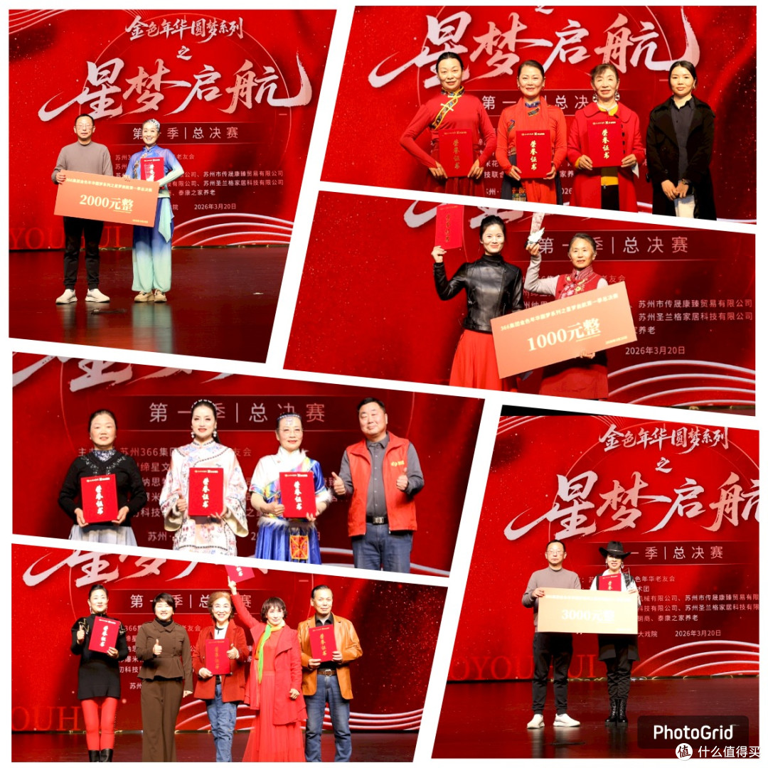 金色年华老友会“圆梦系列·星梦启航”第一季总决赛圆满落幕。