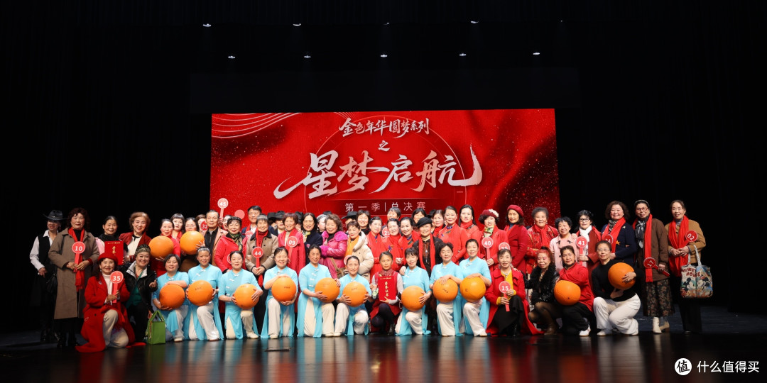 金色年华老友会“圆梦系列·星梦启航”第一季总决赛圆满落幕。