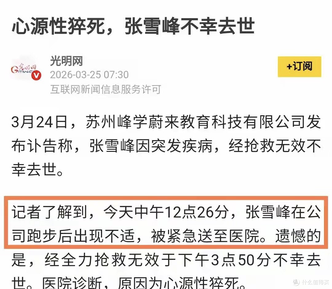 3小时入账2亿,41岁跑步后猝死:张雪峰走后 谁为“拼命”买单?
