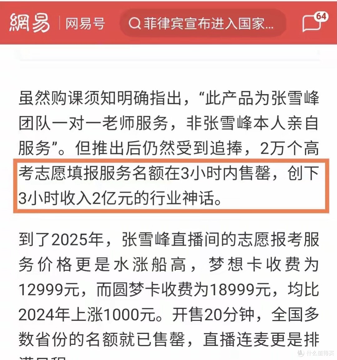 3小时入账2亿,41岁跑步后猝死:张雪峰走后 谁为“拼命”买单?