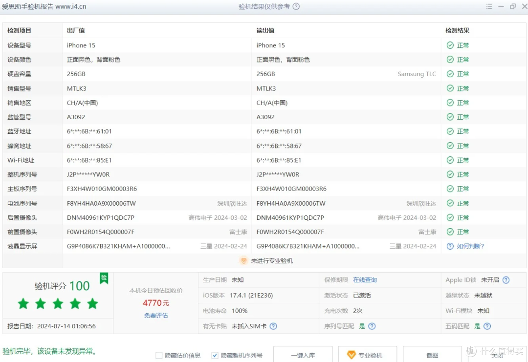 二手交易套路深似海!这些避坑技巧一定要收好