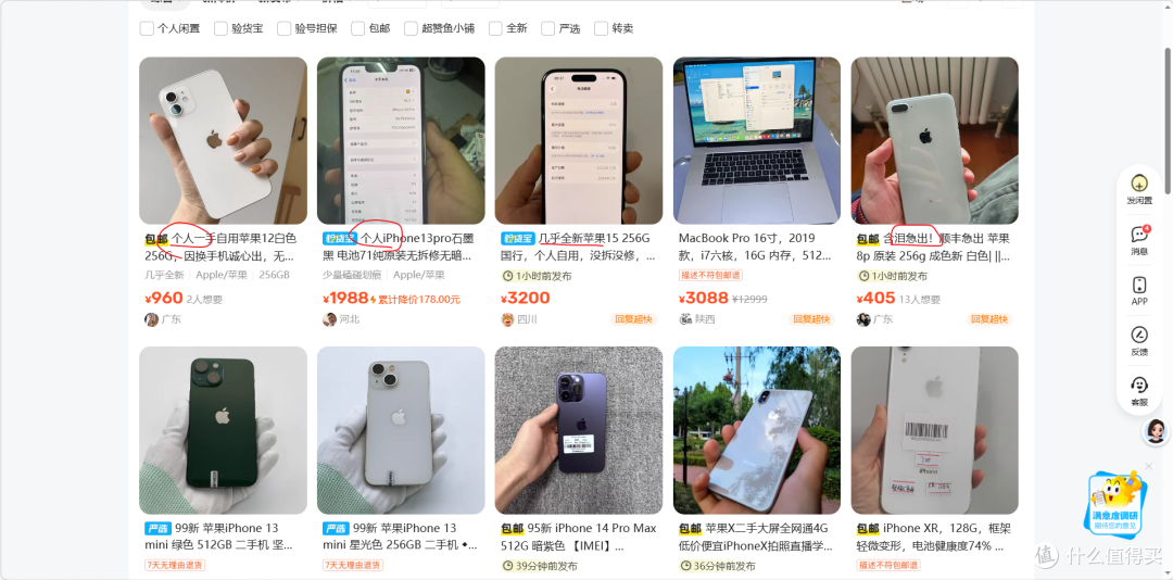 二手交易套路深似海!这些避坑技巧一定要收好