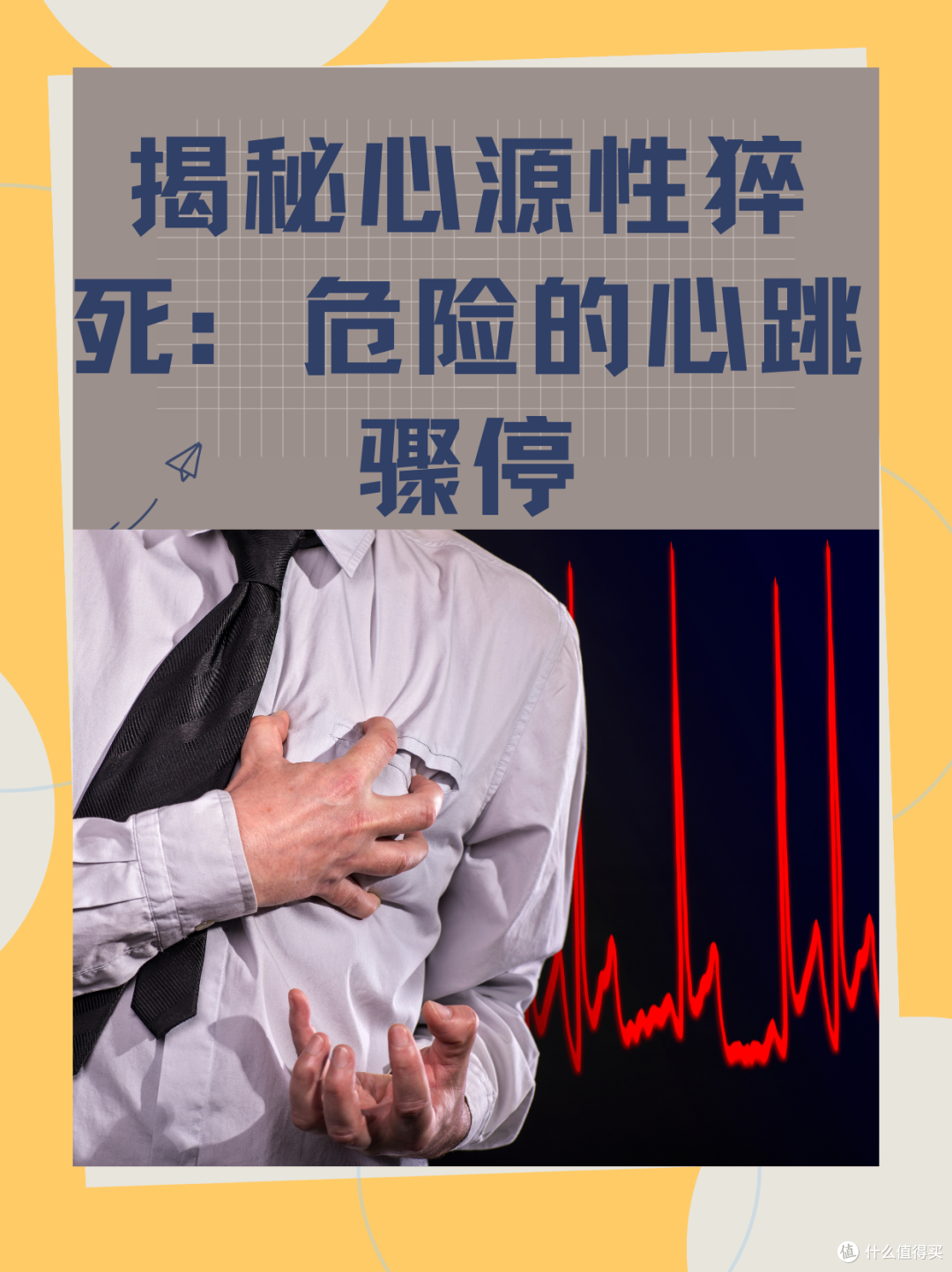 张雪峰41 岁猝逝敲响警钟：心脏不会突然 “罢工”，你没看懂信号