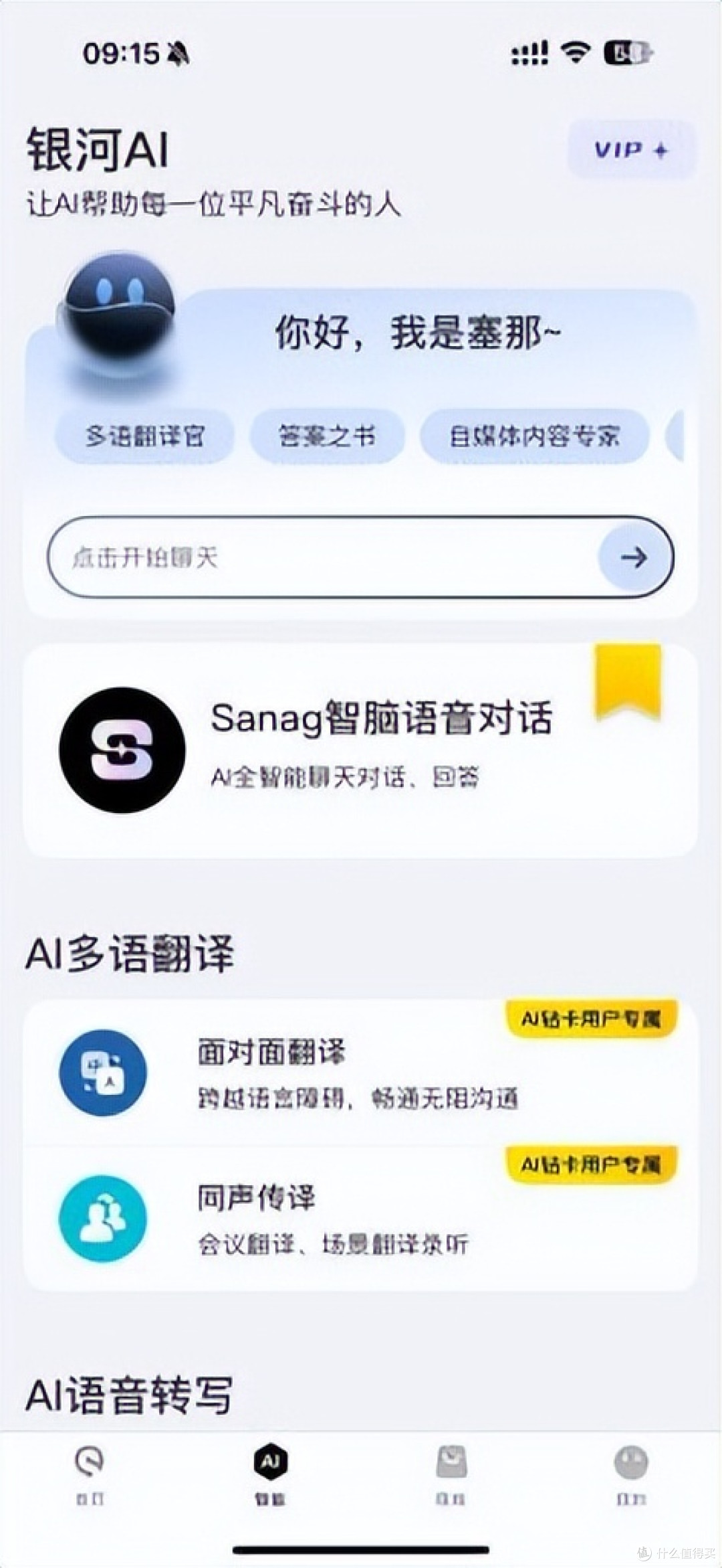 千元级开放式AI耳机对决:当贝Air1vs塞那S9S,谁更值得选?