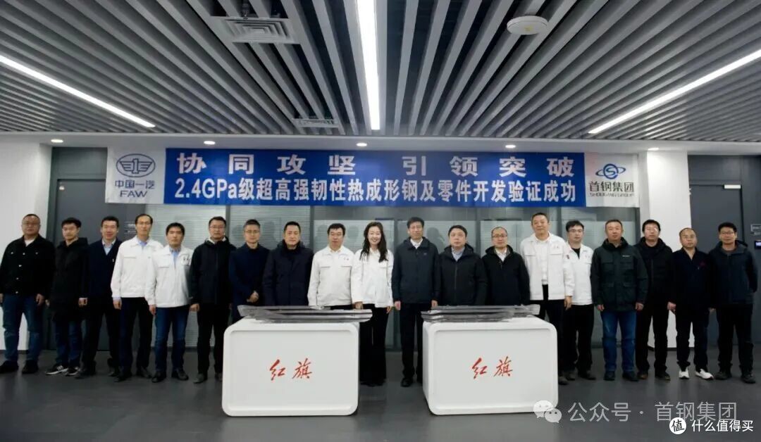 国产车身技术新突破!首钢联合一汽研发 2.4GPa 超高强度钢
