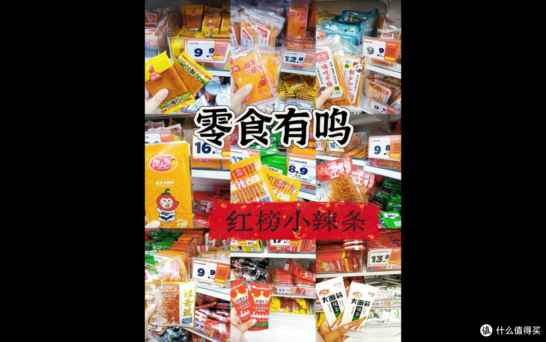 零食有鸣的辣条,是我的性价比“红榜”首选