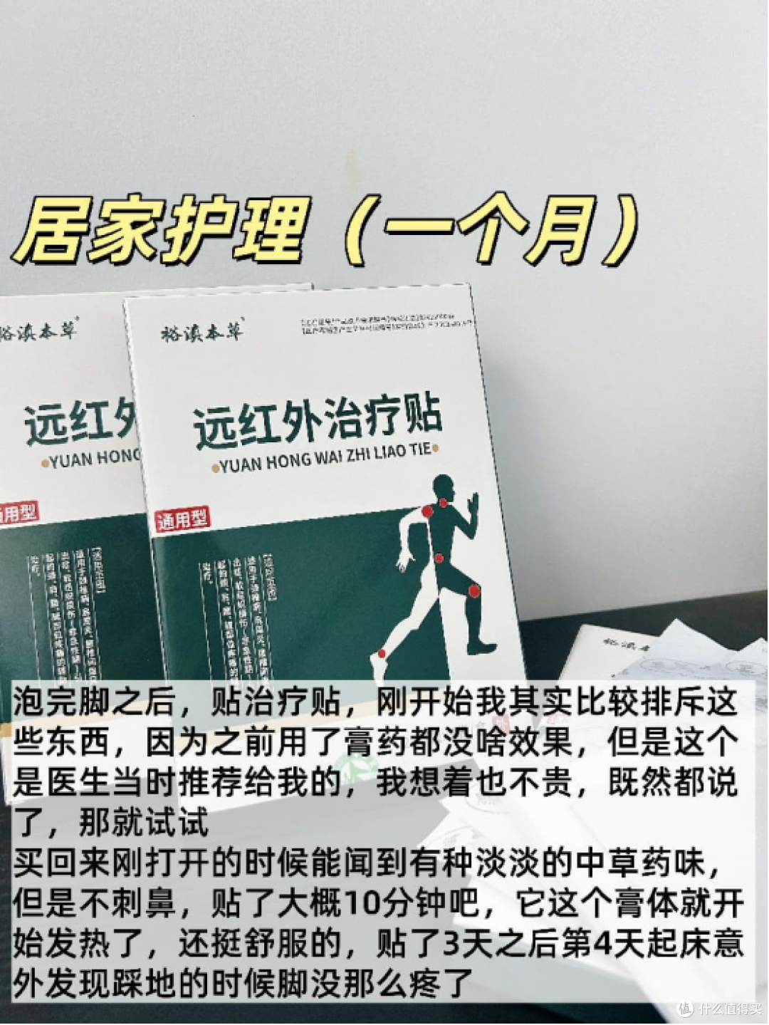 终于，我跟我的足底筋膜炎和解了