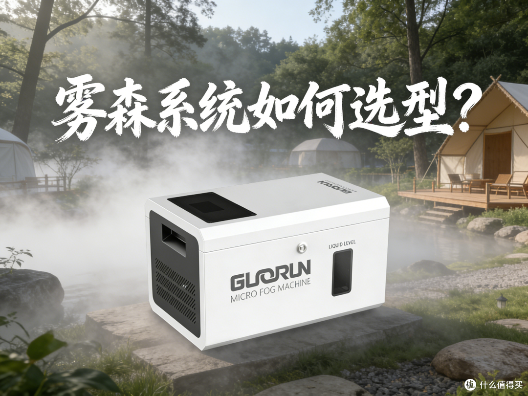 雾森系统如何选型