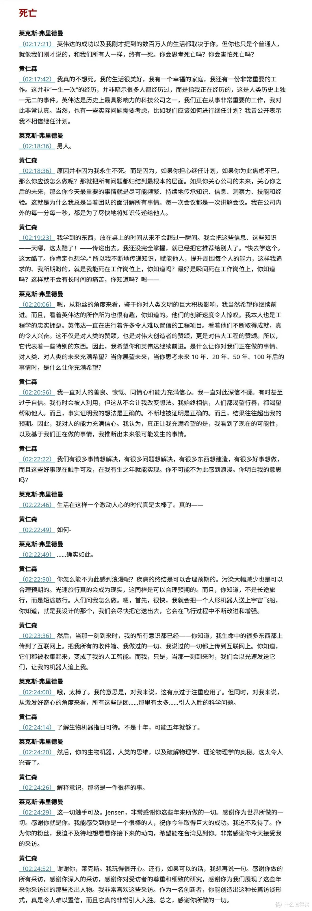 黄仁勋罕见谈生死:眷恋现世,若必须离去,愿猝死在工作岗位