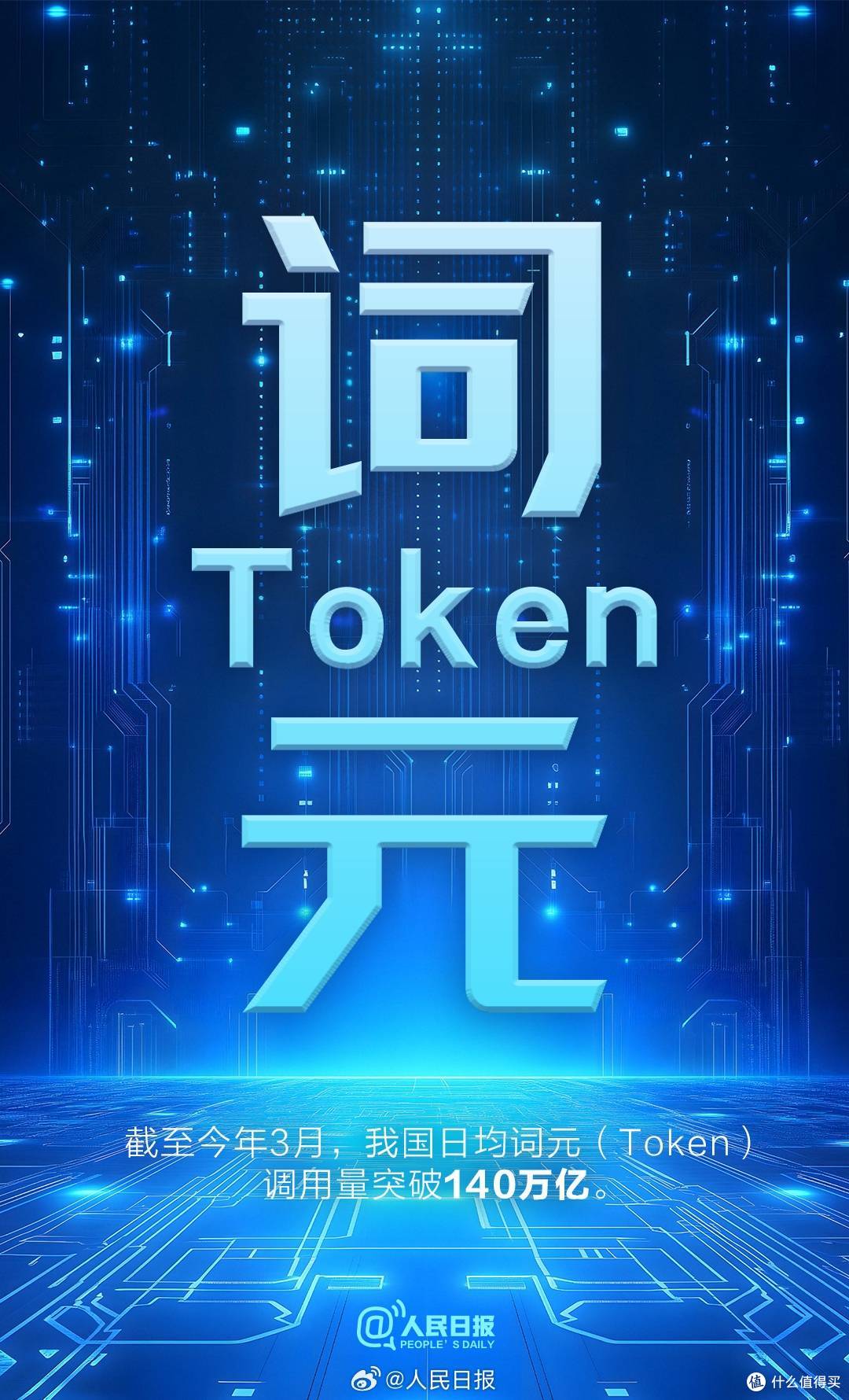 AI核心术语“Token”中文名定为“词元”！token为什么定名词元？