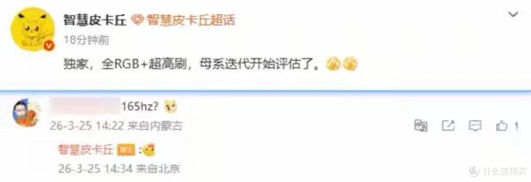 曝小米18评估全RGB屏+165Hz超高刷屏幕 9月发布?