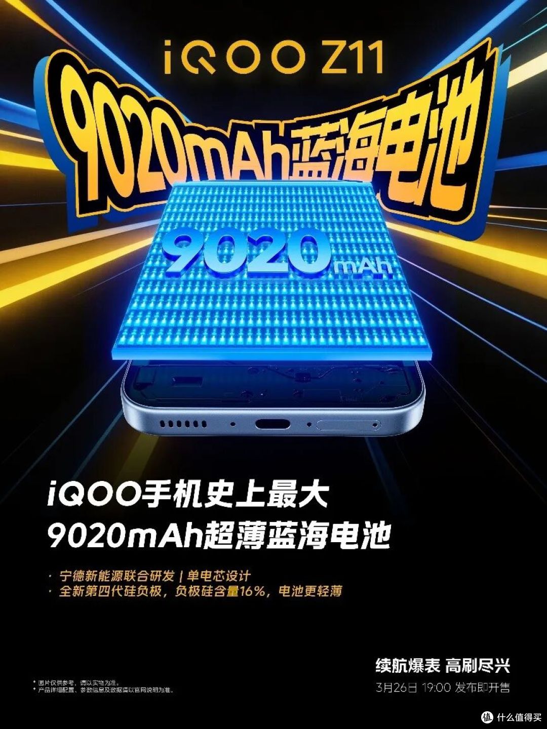 9020mAh+165Hz！iQOO Z11卷疯了