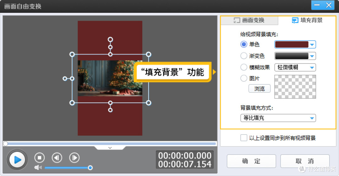 视频尺寸不够怎么填充?一招智能填充,画面瞬间满屏