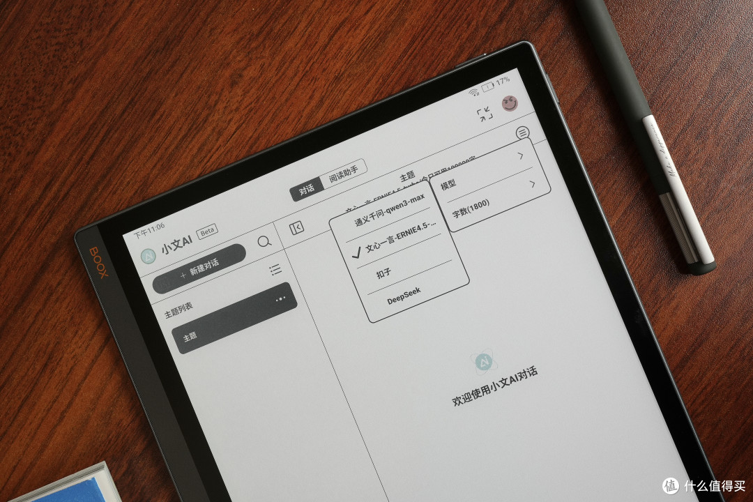 护眼生产力工具又升级,文石BOOX T10C+彩墨平板评测