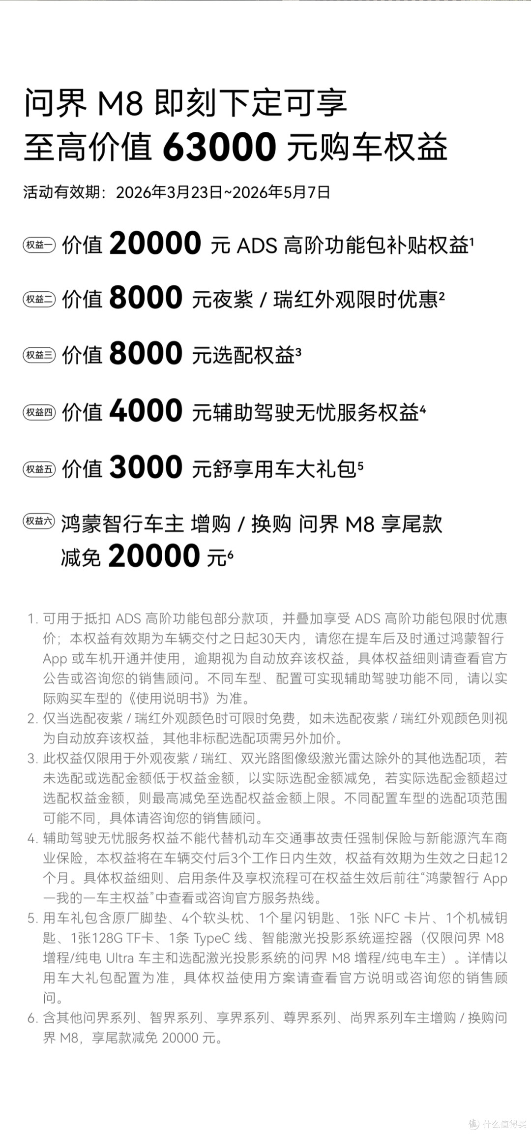 36.98万元起!问界M8 Max增程长续航版正式开售