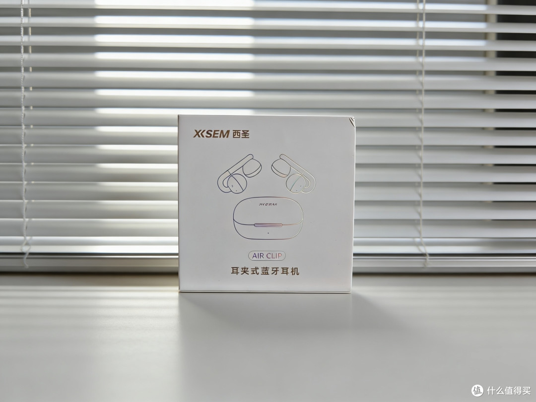 百元耳机的越级音质与舒适度,西圣AirClip耳夹式耳机闭眼冲