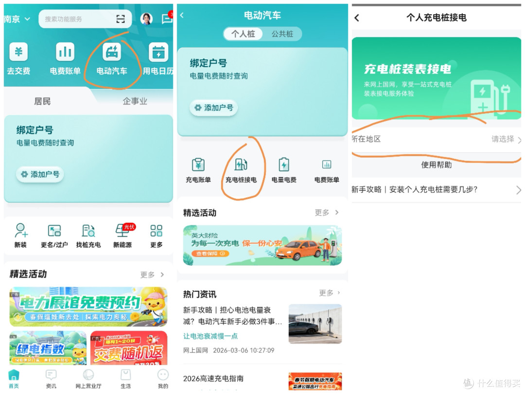 新能源汽车电表申请安装流程方法,看完这篇就足够了