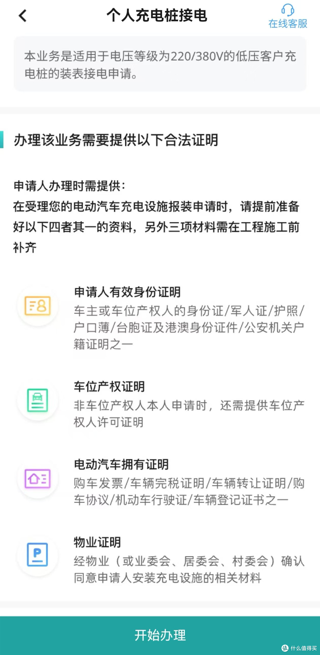 新能源汽车电表申请安装流程方法,看完这篇就足够了