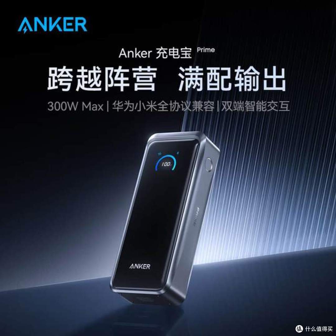 Anker Prime充电新品为快充“揭竿”,全协议&智能化为未来而生