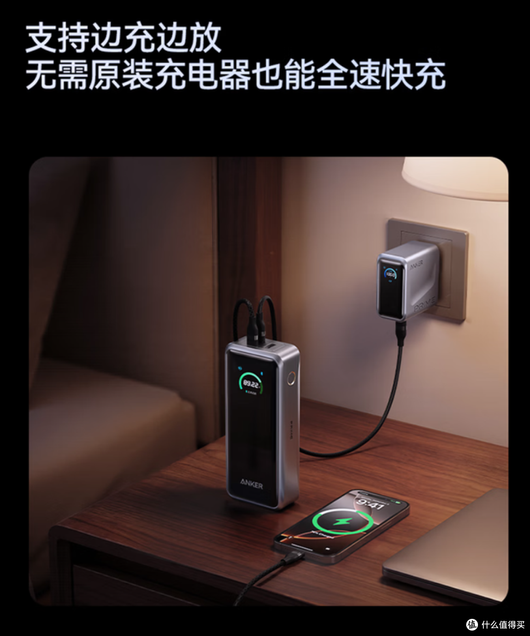 Anker Prime充电新品为快充“揭竿”,全协议&智能化为未来而生