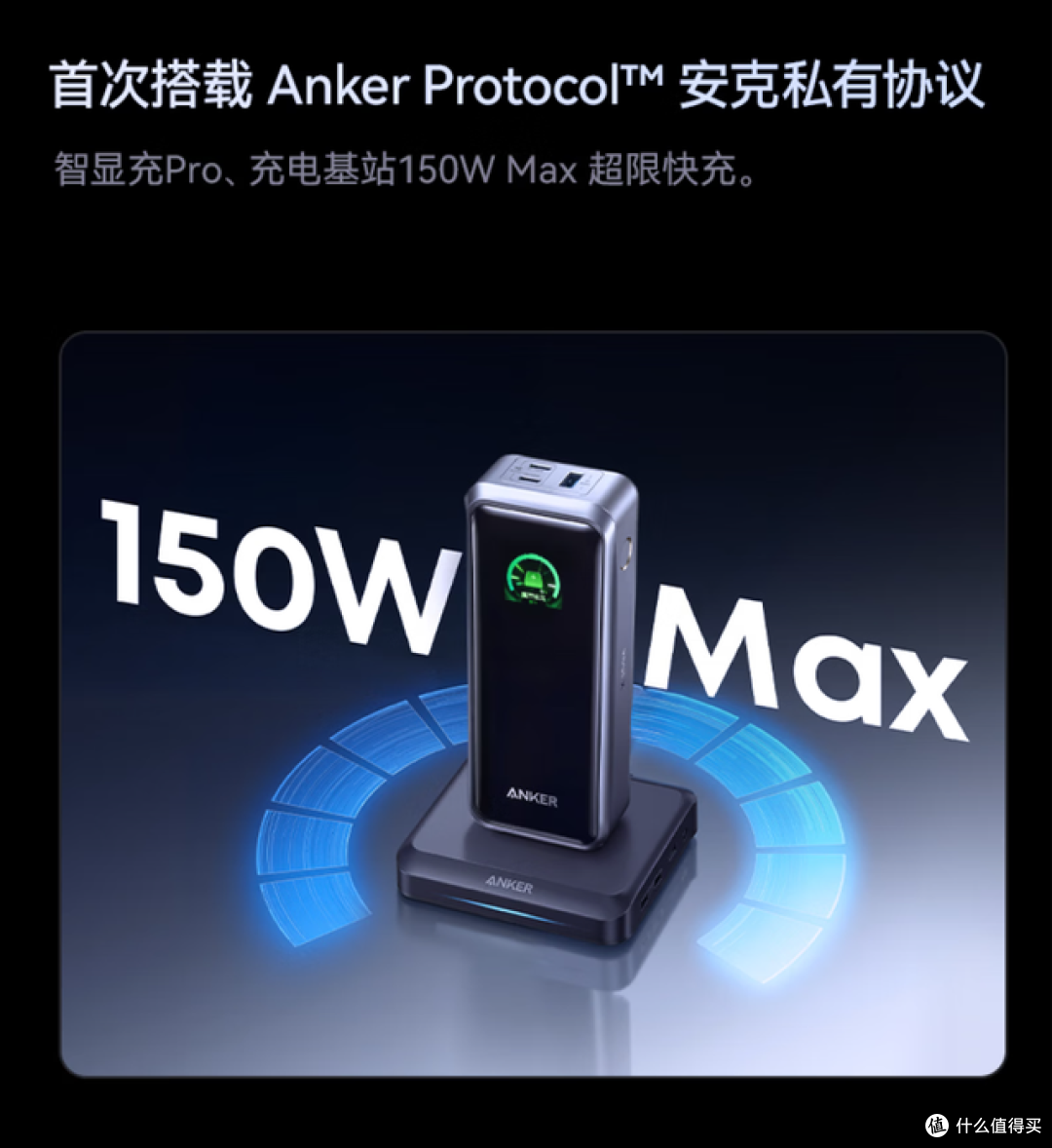 Anker Prime充电新品为快充“揭竿”,全协议&智能化为未来而生