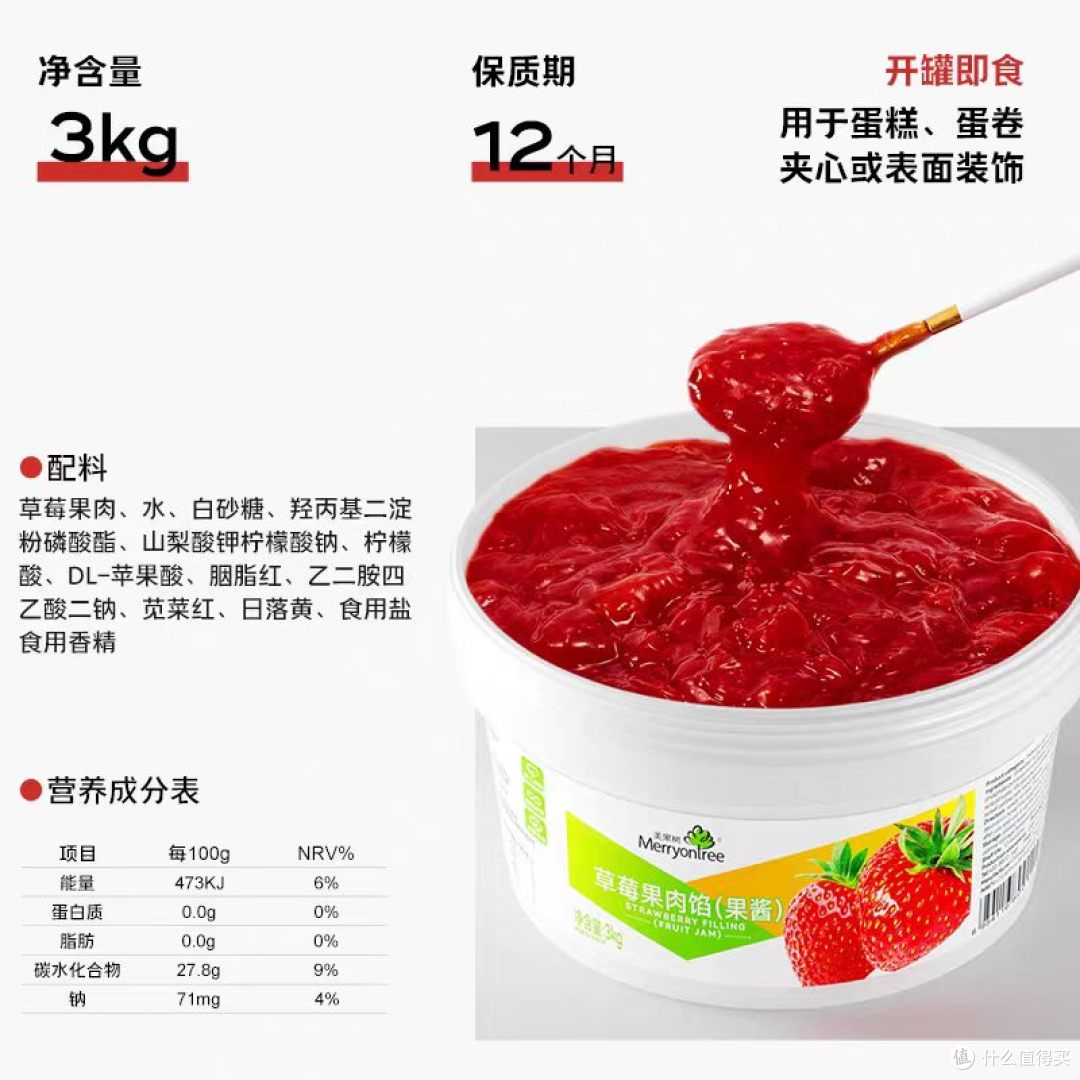 美果树草莓酱|商用党狂喜✨烘焙冲饮一站式解锁