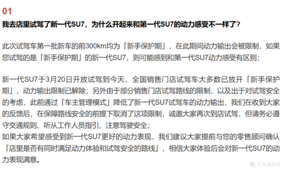 小米SU7新车被锁300km"新手保护期",买的车还是租的车?
