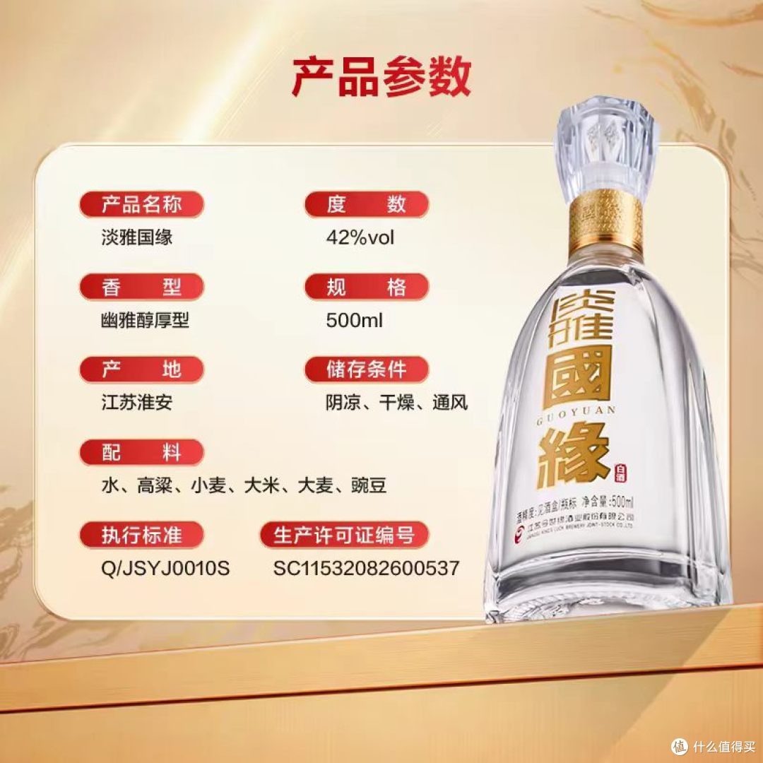 闭眼冲不亏✨42度国缘淡雅原箱装|纯粮佳酿承包所有体面场合