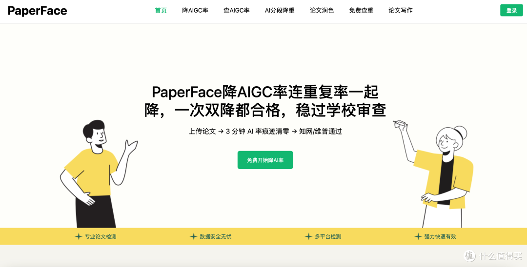 论文AI率高?早标网、PaperFace、蕉稿、洽文全攻略