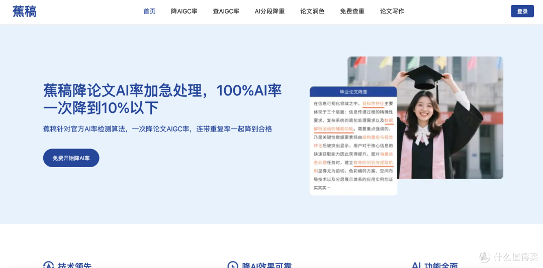 论文AI率高?早标网、PaperFace、蕉稿、洽文全攻略