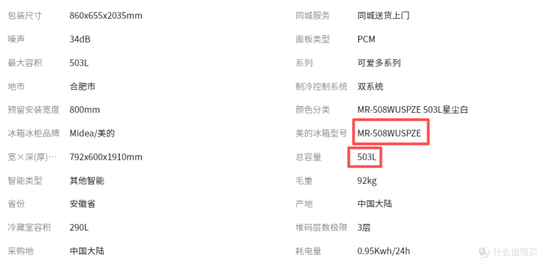 换个马甲多收一千?美的508冰箱全系新老款硬核横评,哪款值得买