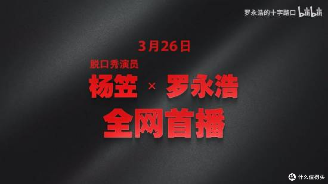 罗永浩VS杨笠?罗永浩博客节目官宣嘉宾杨笠,杨笠“走出来了”?