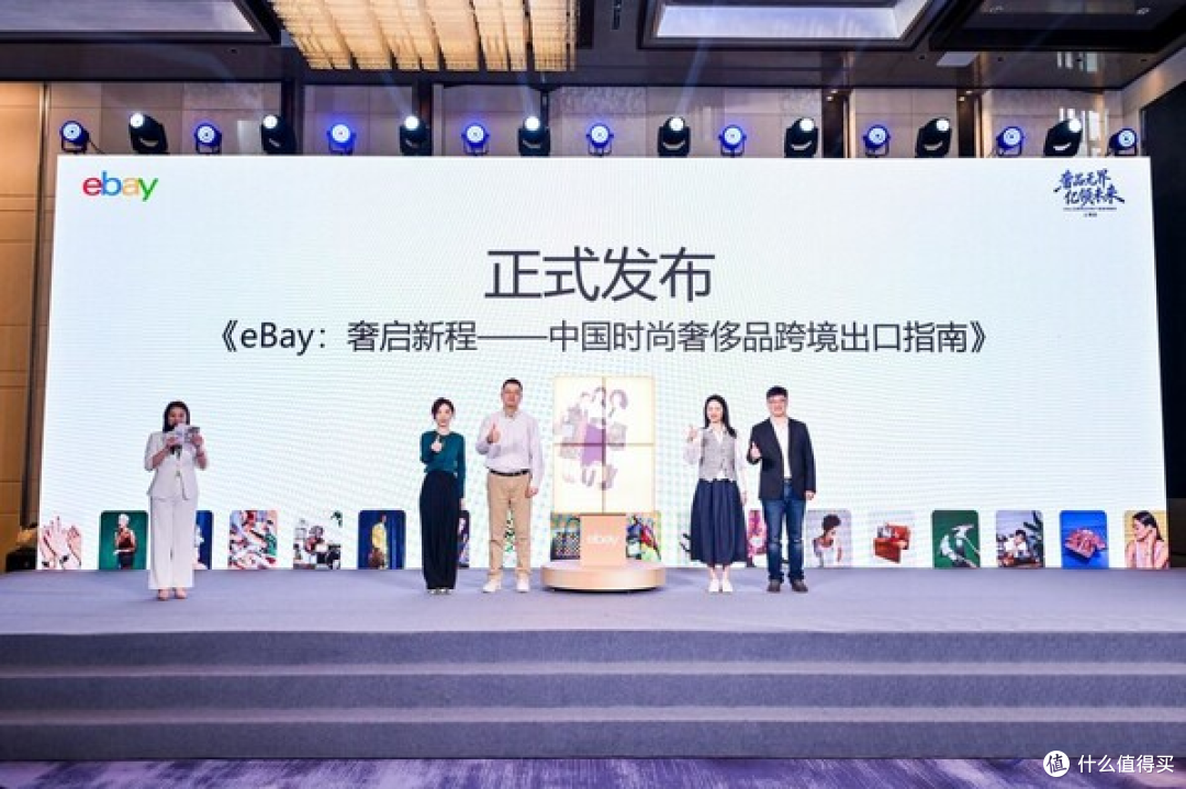 eBay发布《中国时尚奢侈品跨境出口指南》,掘金二奢跨境万亿市场
