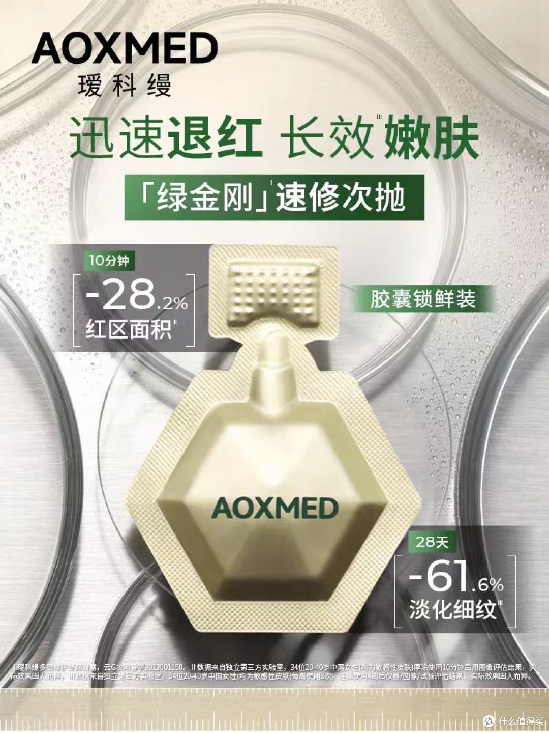 敏肌抗老终于不踩雷✨瑷科缦绿金刚次抛焊死修护淡纹双buff