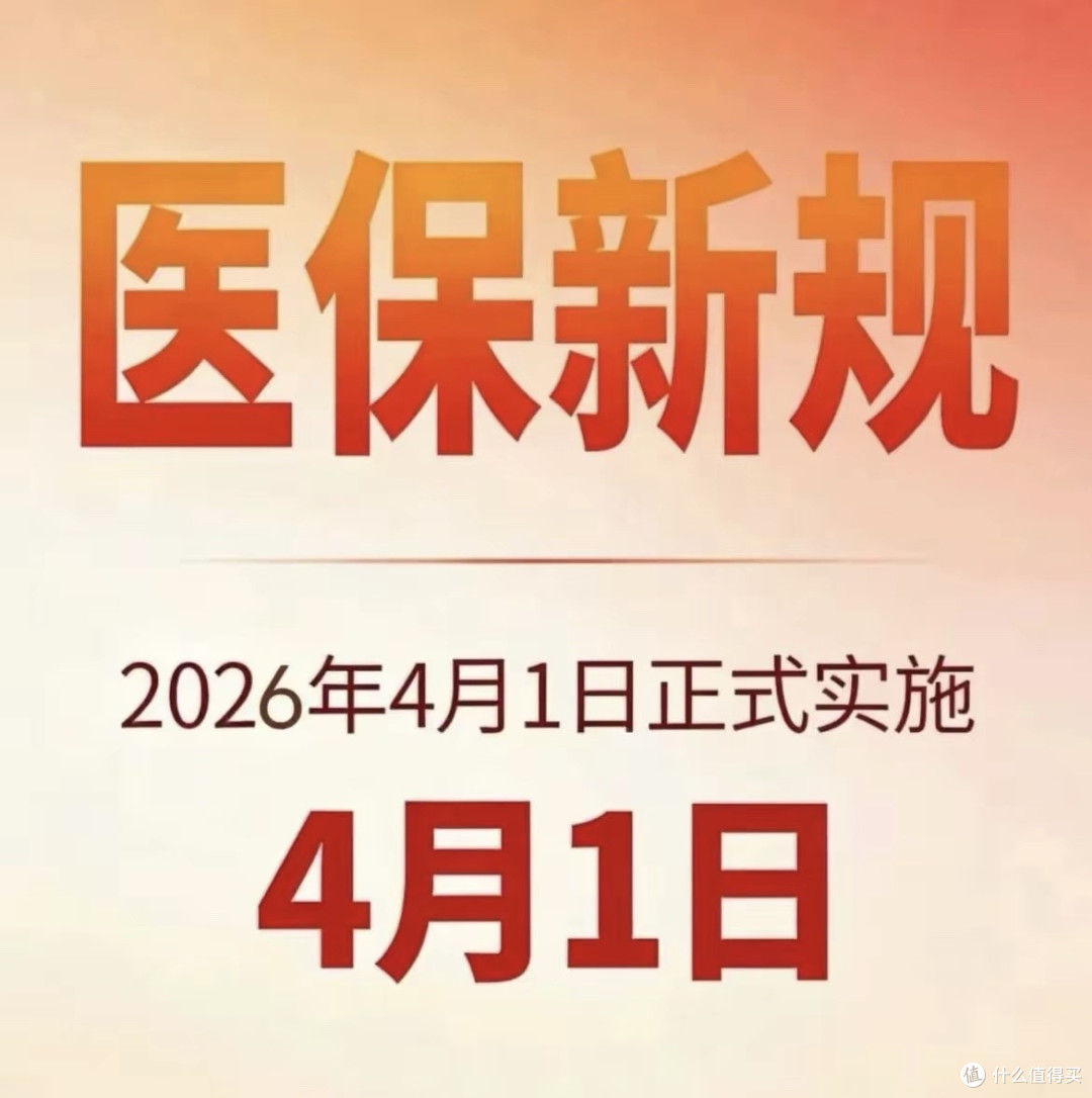 4月1日医保巨变！光带卡不行了？两证不全直接自费，谁懂？
