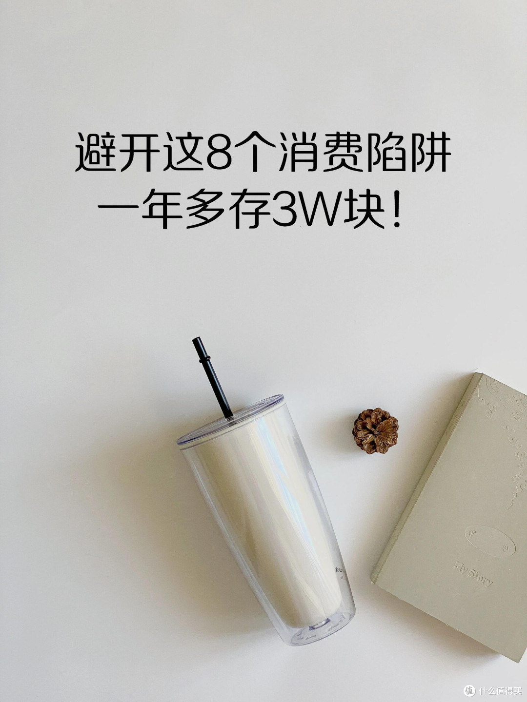 消费陷阱揭秘:理性购物避坑指南