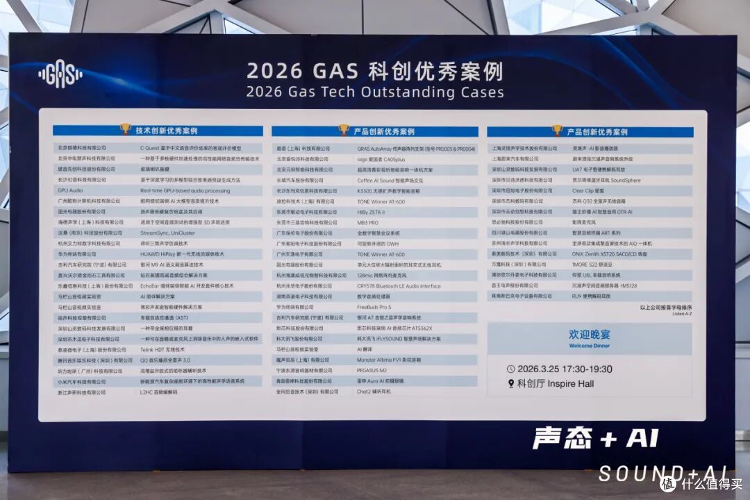 资讯|杰科出席GAS 2026,荣登产品创新优秀案例榜