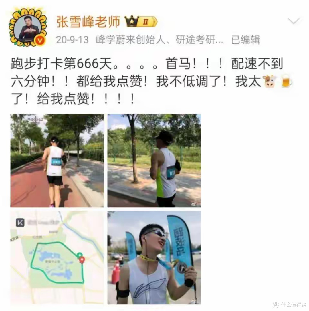 张雪峰系跑步锻炼后心源性猝死离世 曾力挺王曼昱全马距破4差13秒