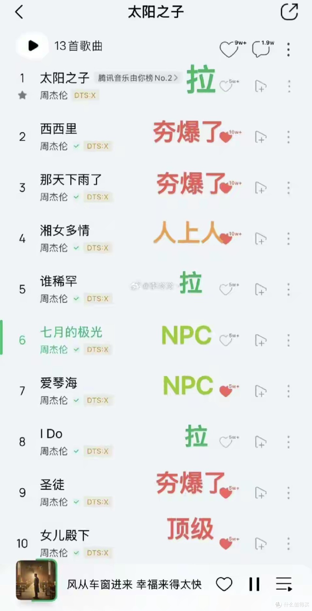 周杰伦13首新歌分四档,主打曲翻车遭群嘲,西部口哨神曲夯爆了