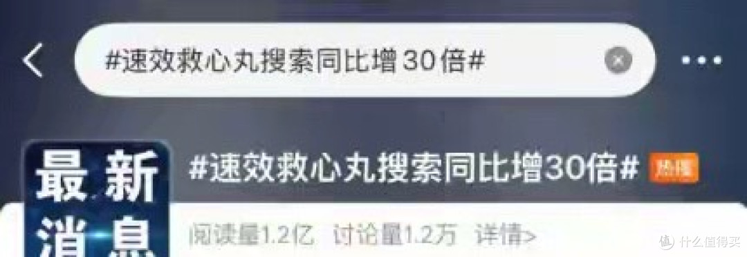 暴涨30倍!“速效救心丸”冲上热搜,医生紧急提醒