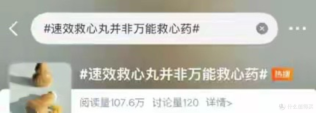 暴涨30倍!“速效救心丸”冲上热搜,医生紧急提醒