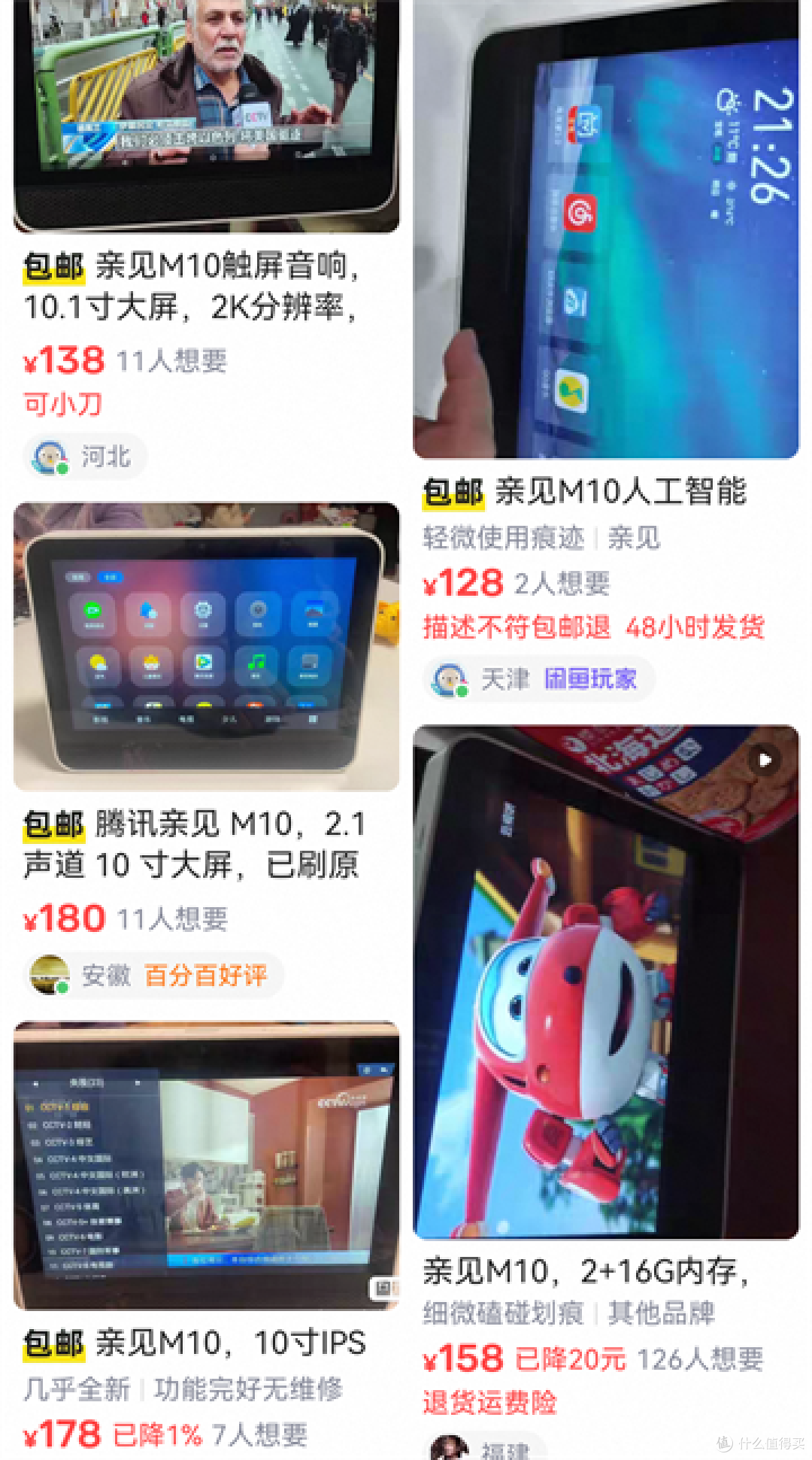 原价三千现在只要一百的10寸大屏智能音箱，可刷机自由安装APP，拿来看电视看电影都不错