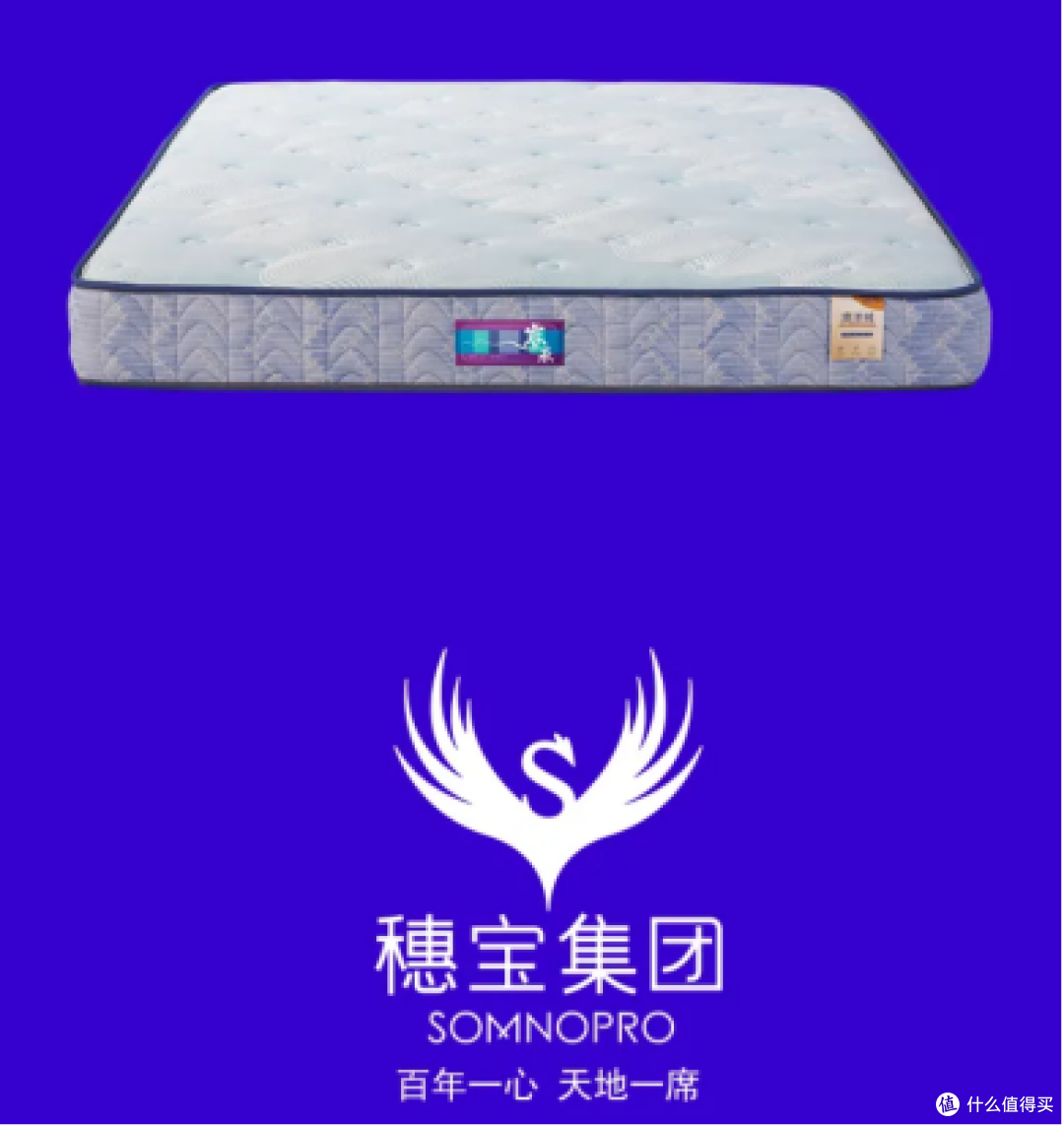 穗宝睿承床垫1.png