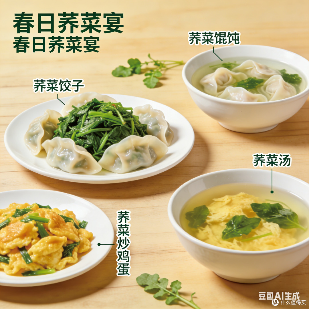 荠菜的多样烹饪方法