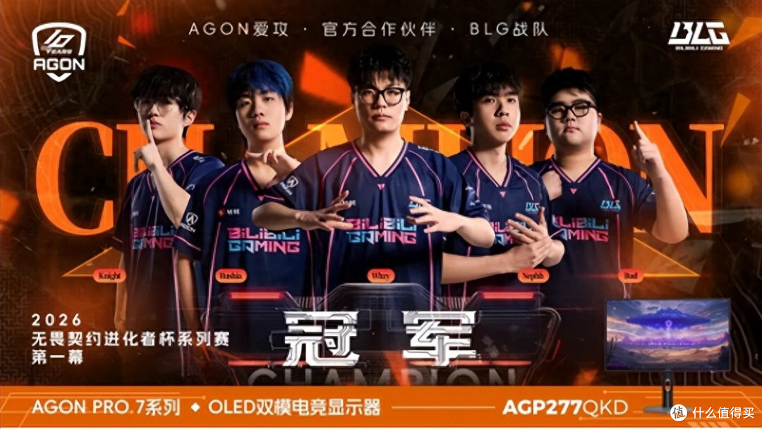全面进化！AGON爱攻官方合作战队BLG斩获进化者杯系列赛冠军