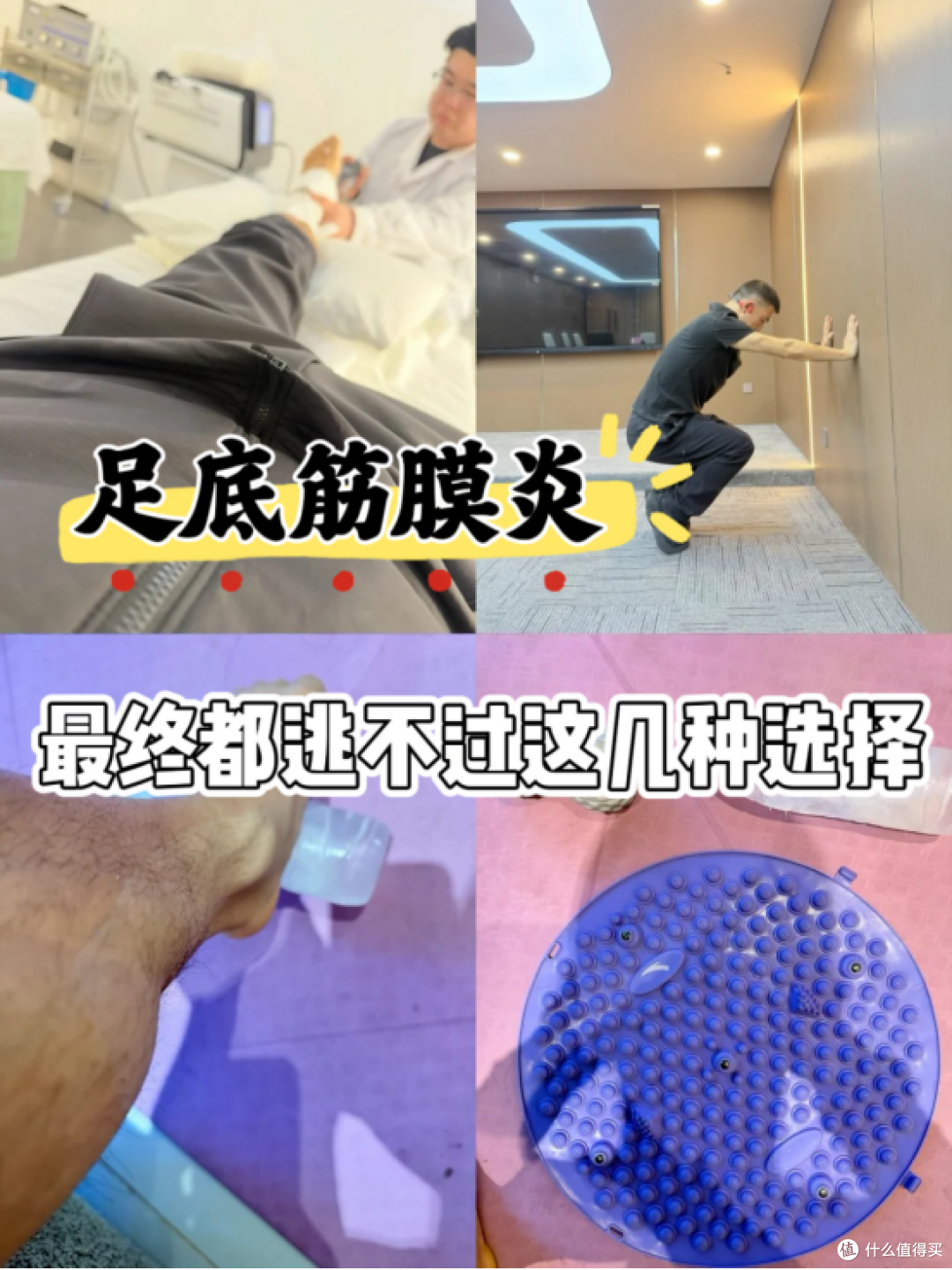 我发现,足底筋膜炎的人,最后都逃不过这几种选择