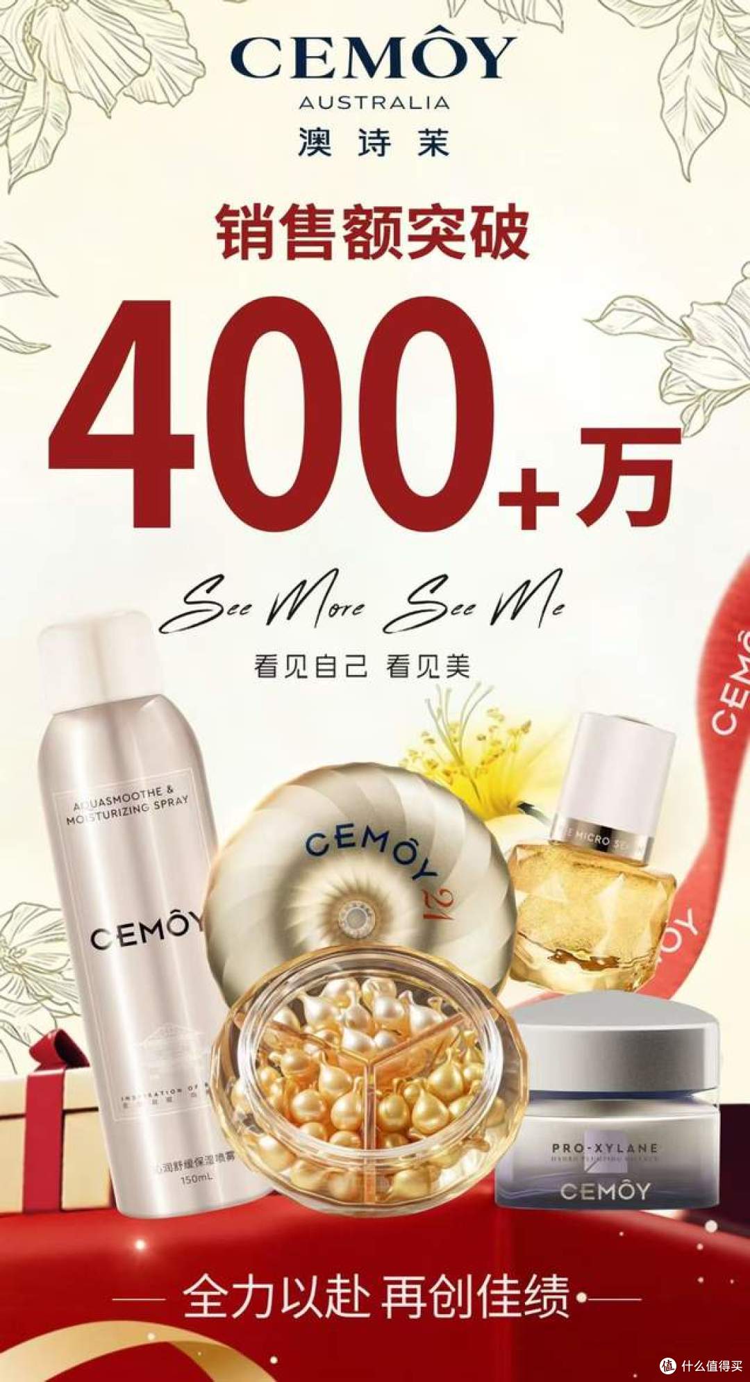 梦饷科技联手澳洲高端护肤品牌澳诗茉开展超级品牌日