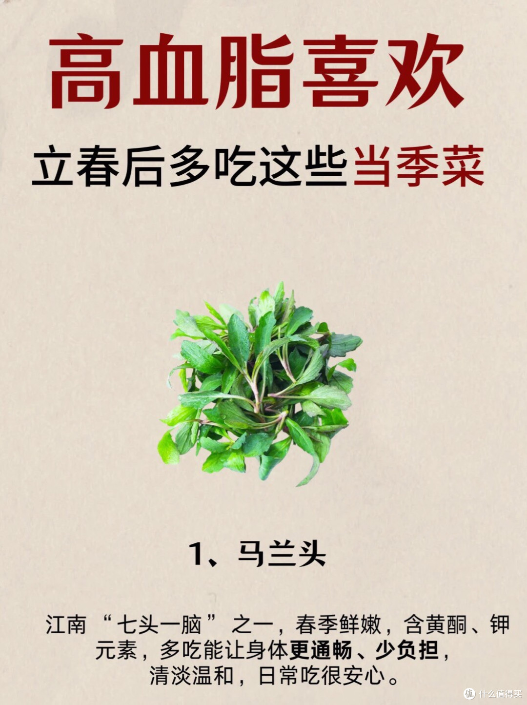 马兰头拌香干:拌在碗里的春天