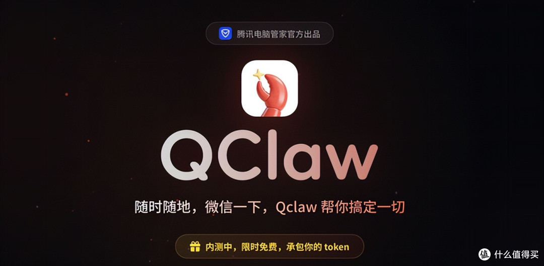腾讯QClaw正式开放注册！只需发一条微信，AI就能替你干活