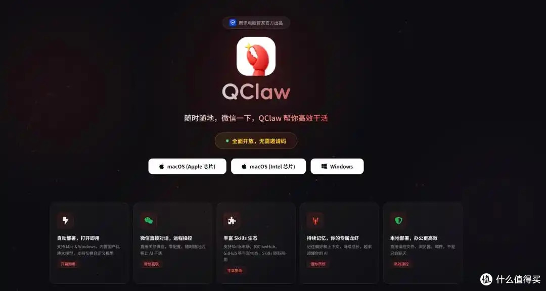 腾讯QClaw正式开放注册！只需发一条微信，AI就能替你干活